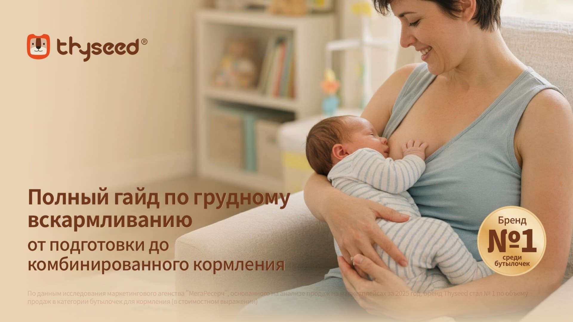 Полный гайд по грудному вскармливанию — страница 1 из 17