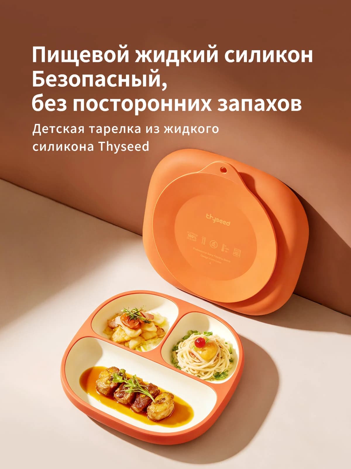 Тарелка на присоске, оранжевая
