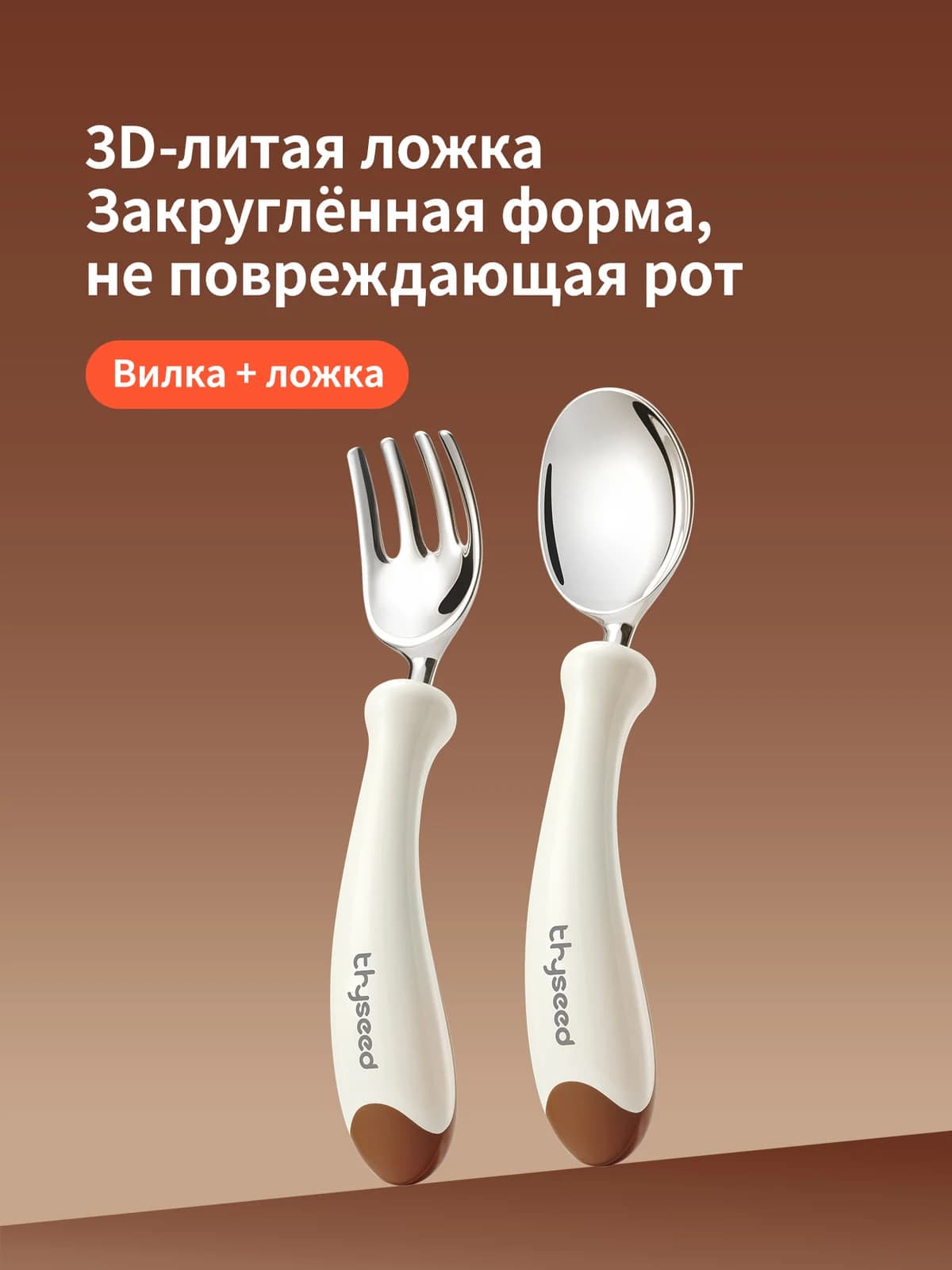 Ложка и вилка, коричневые